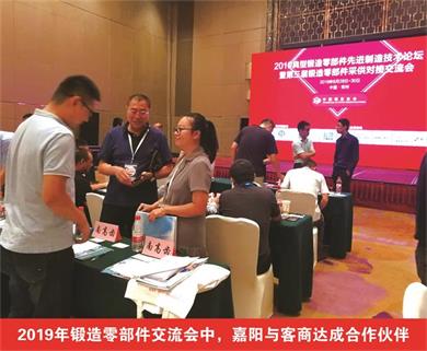 2019年鍛造零部件交流會(huì)中，嘉陽與客商達(dá)成合作伙伴